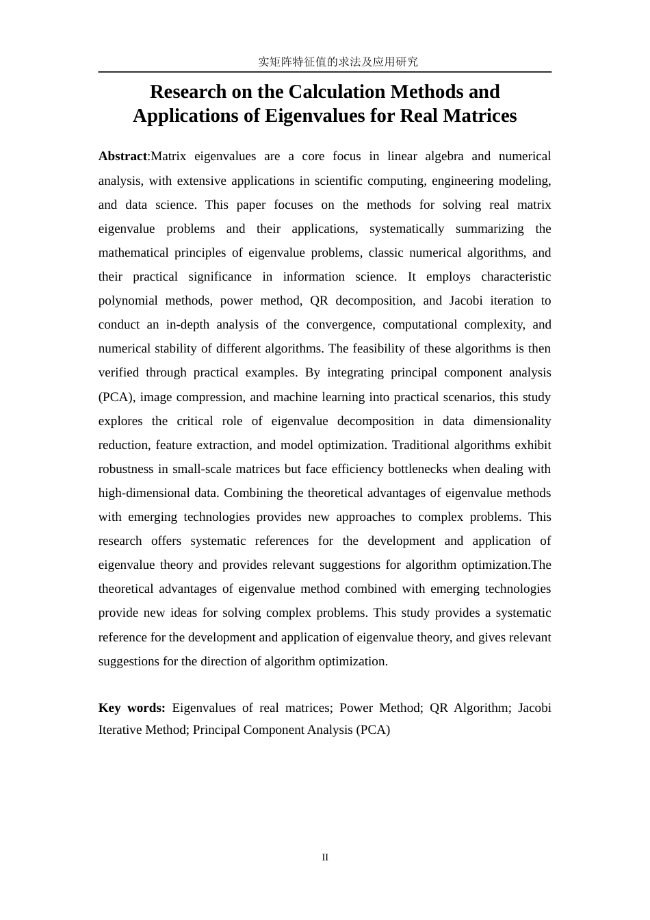 25年WP信息与计算科学-实矩阵特征值的求法及应用研究13.730-11333.docx_第3页