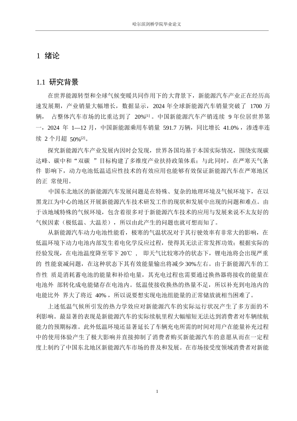 25年WP汽车服务工程-黑龙江地区比亚迪海鸥汽车消费者购买意愿影响因素研究-3.350-18749.docx_第4页