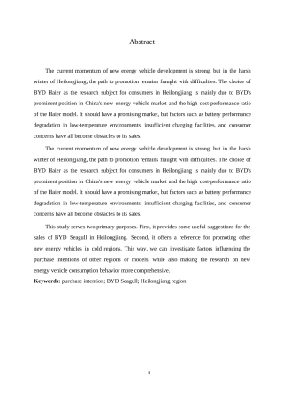 25年WP汽车服务工程-黑龙江地区比亚迪海鸥汽车消费者购买意愿影响因素研究-3.350-18749.docx