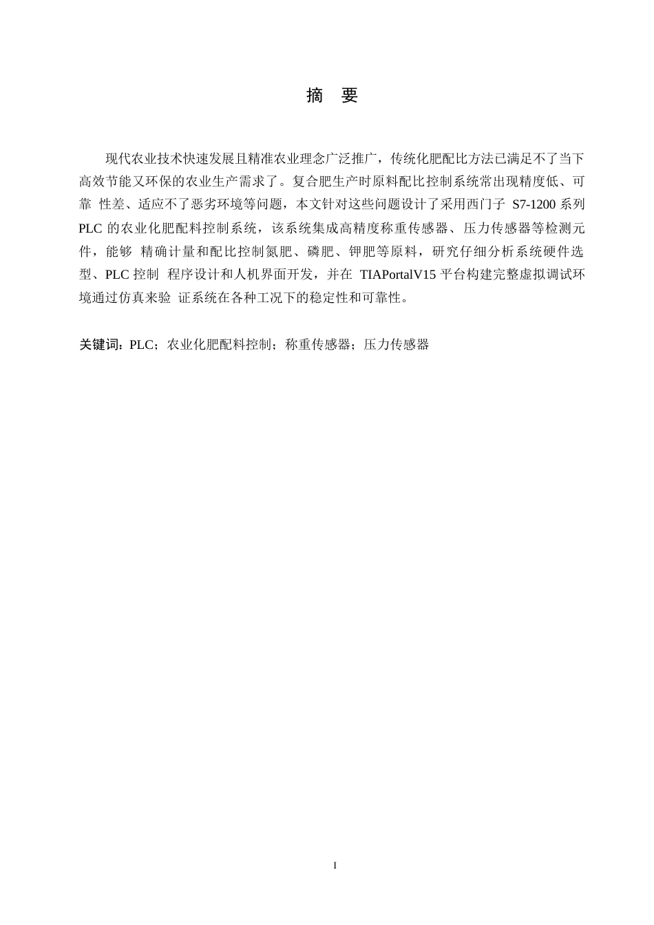 25年WP电气工程及其自动化-基于PLC的农业化肥配料控制系统设计-8.980-14589.docx_第1页