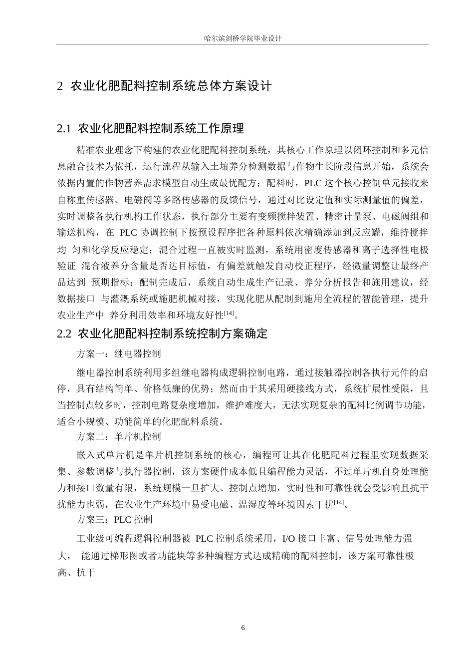 25年WP电气工程及其自动化-基于PLC的农业化肥配料控制系统设计-8.980-14589.docx_第10页