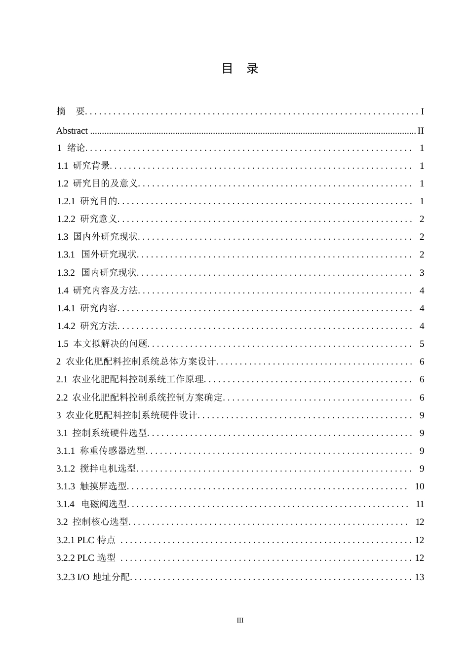25年WP电气工程及其自动化-基于PLC的农业化肥配料控制系统设计-8.980-14589.docx_第3页
