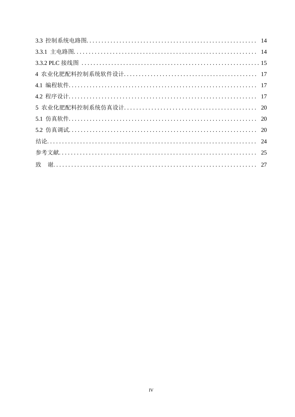 25年WP电气工程及其自动化-基于PLC的农业化肥配料控制系统设计-8.980-14589.docx_第4页
