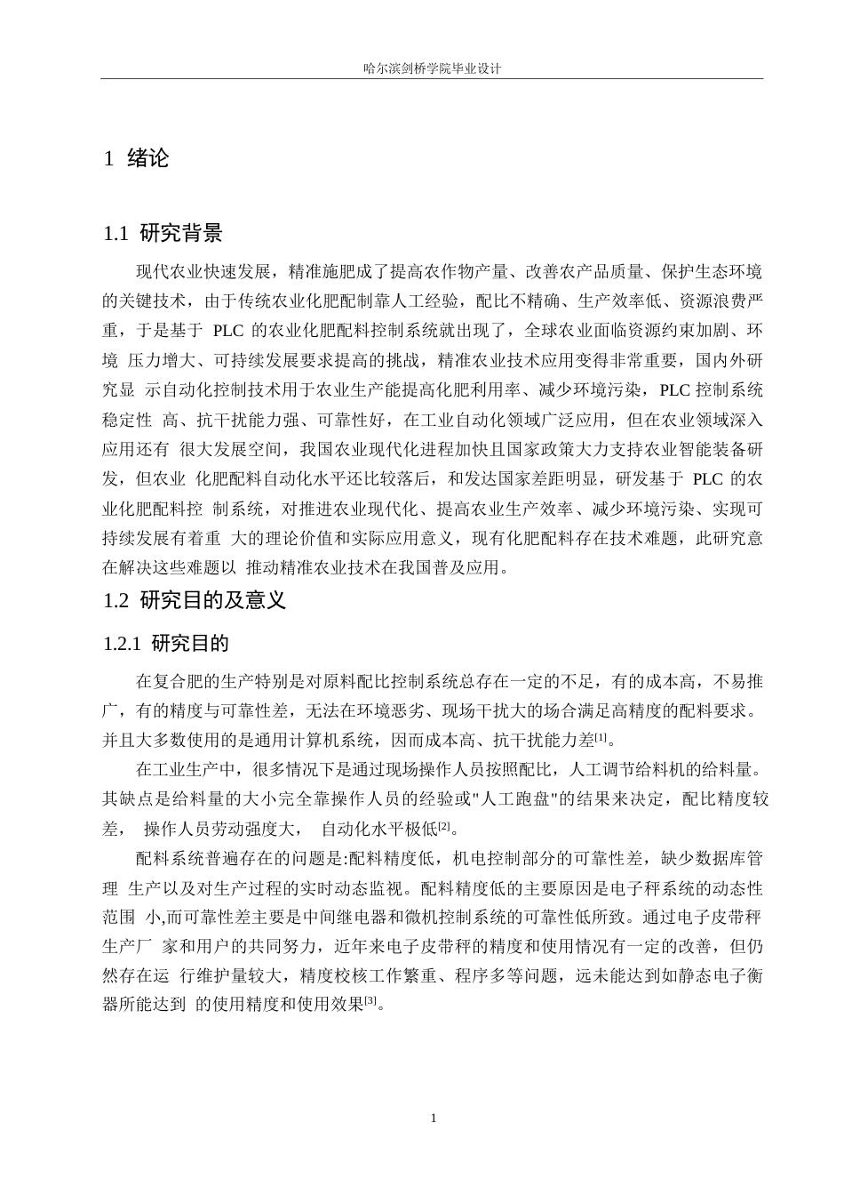 25年WP电气工程及其自动化-基于PLC的农业化肥配料控制系统设计-8.980-14589.docx_第5页