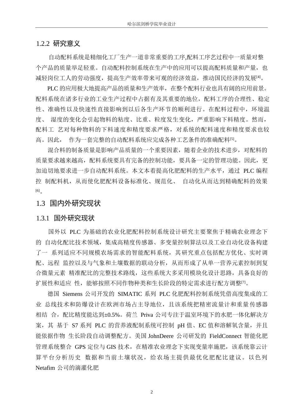 25年WP电气工程及其自动化-基于PLC的农业化肥配料控制系统设计-8.980-14589.docx_第6页
