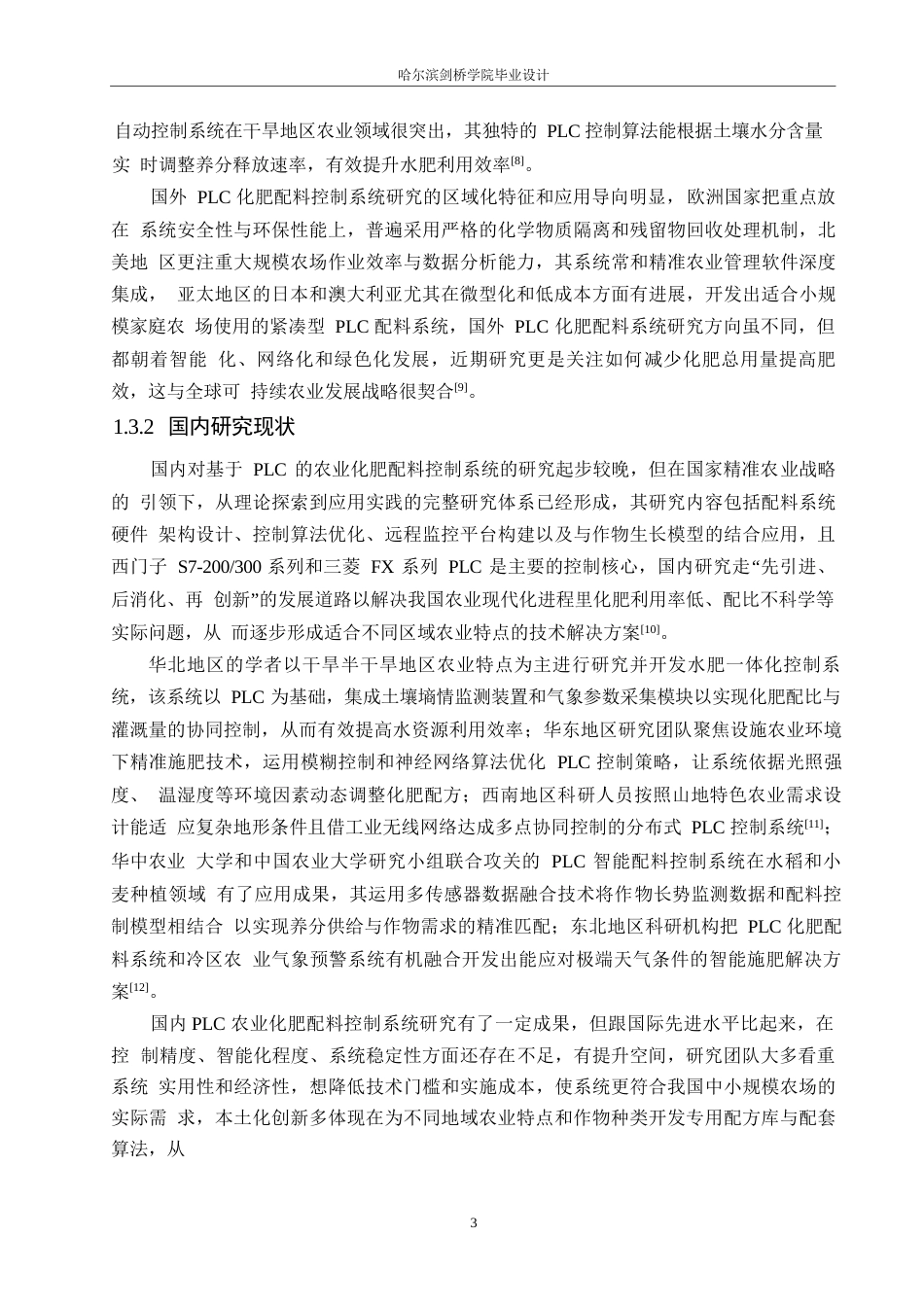 25年WP电气工程及其自动化-基于PLC的农业化肥配料控制系统设计-8.980-14589.docx_第7页