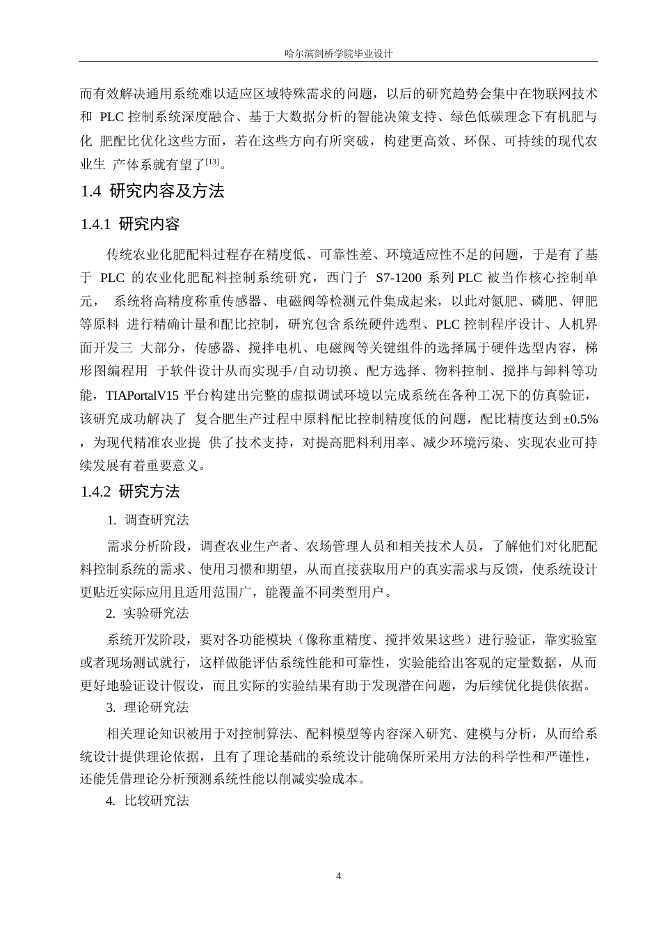 25年WP电气工程及其自动化-基于PLC的农业化肥配料控制系统设计-8.980-14589.docx_第8页