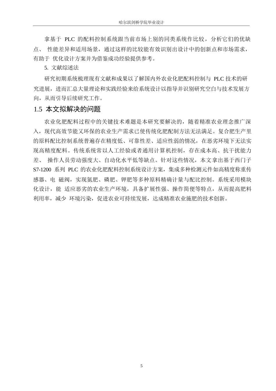 25年WP电气工程及其自动化-基于PLC的农业化肥配料控制系统设计-8.980-14589.docx_第9页