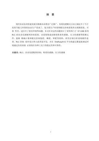 25年WP电气工程及其自动化-基于PLC的农业化肥配料控制系统设计-8.980-14589.docx