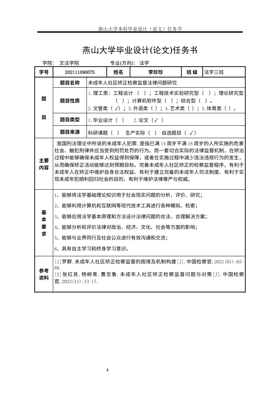 25年WP法学 基于数字化背景下未成年人社区矫正检察监督法律问题研究22.47-AI3.33-约21346字符.docx_第1页