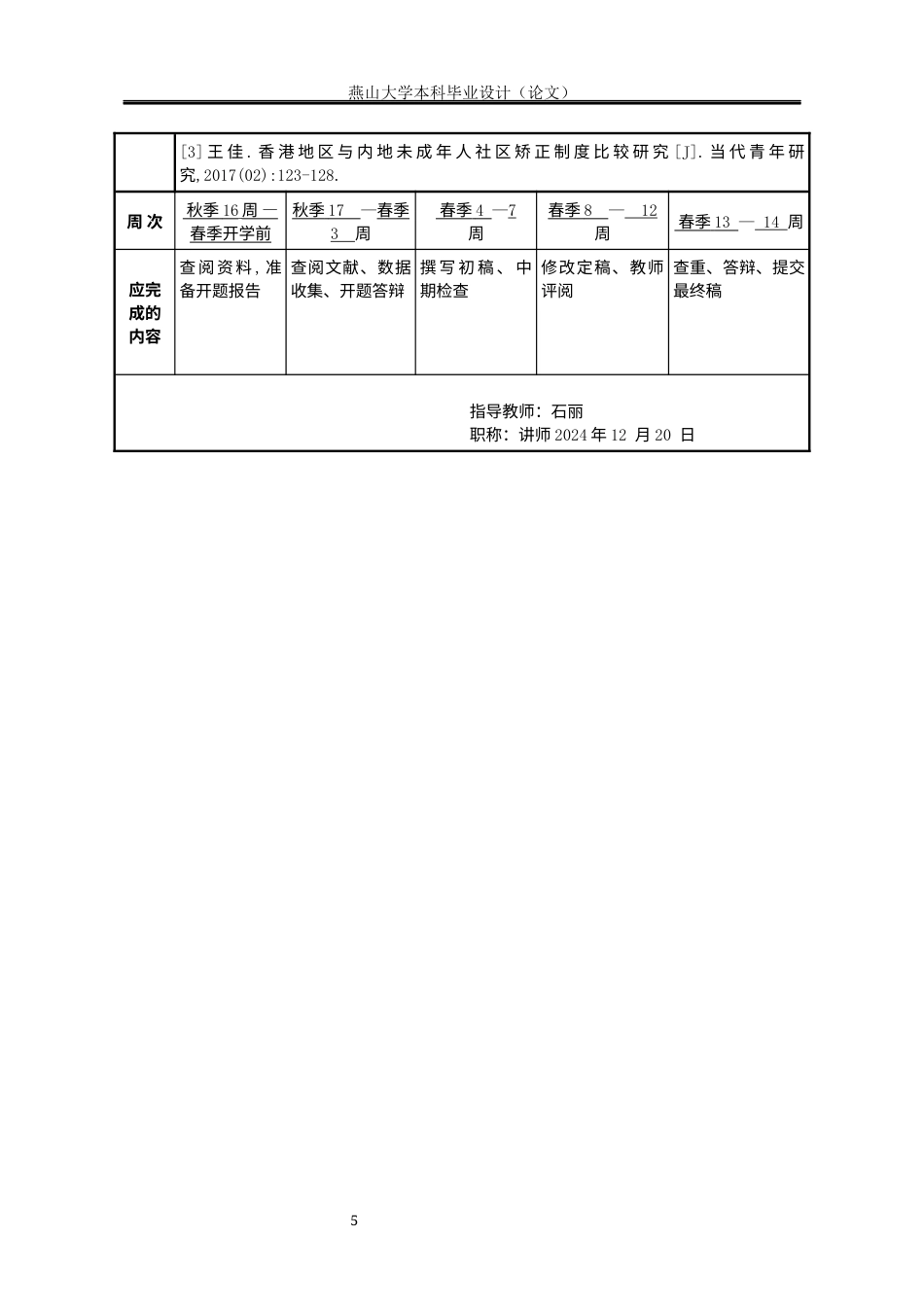 25年WP法学 基于数字化背景下未成年人社区矫正检察监督法律问题研究22.47-AI3.33-约21346字符.docx_第2页
