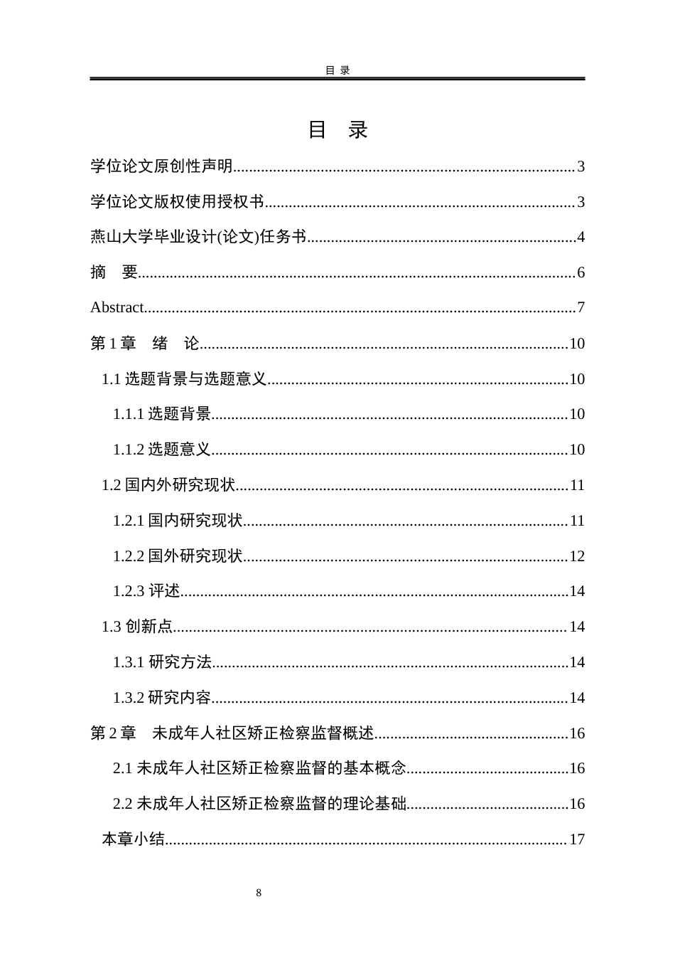 25年WP法学 基于数字化背景下未成年人社区矫正检察监督法律问题研究22.47-AI3.33-约21346字符.docx_第5页