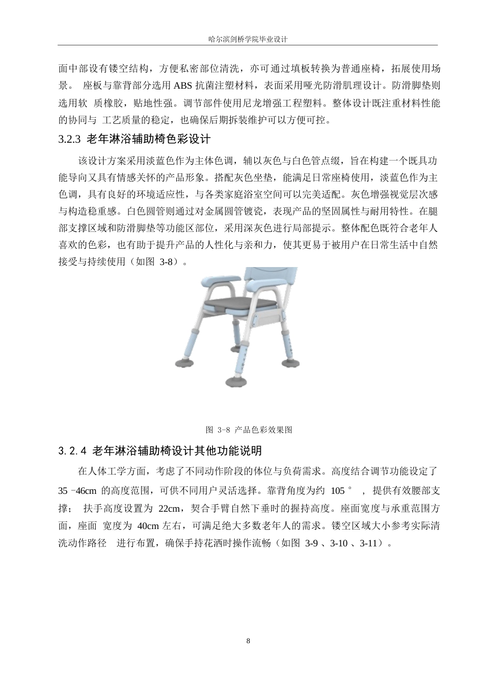 25年WP产品设计-老年人淋浴辅助椅设计-6.80-7014.docx_第10页