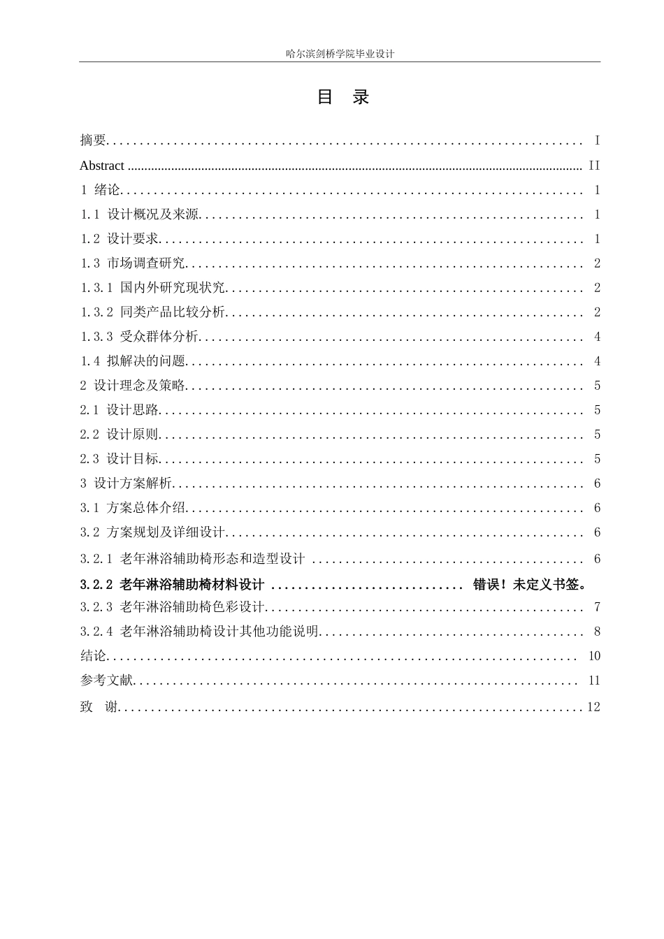 25年WP产品设计-老年人淋浴辅助椅设计-6.80-7014.docx_第2页