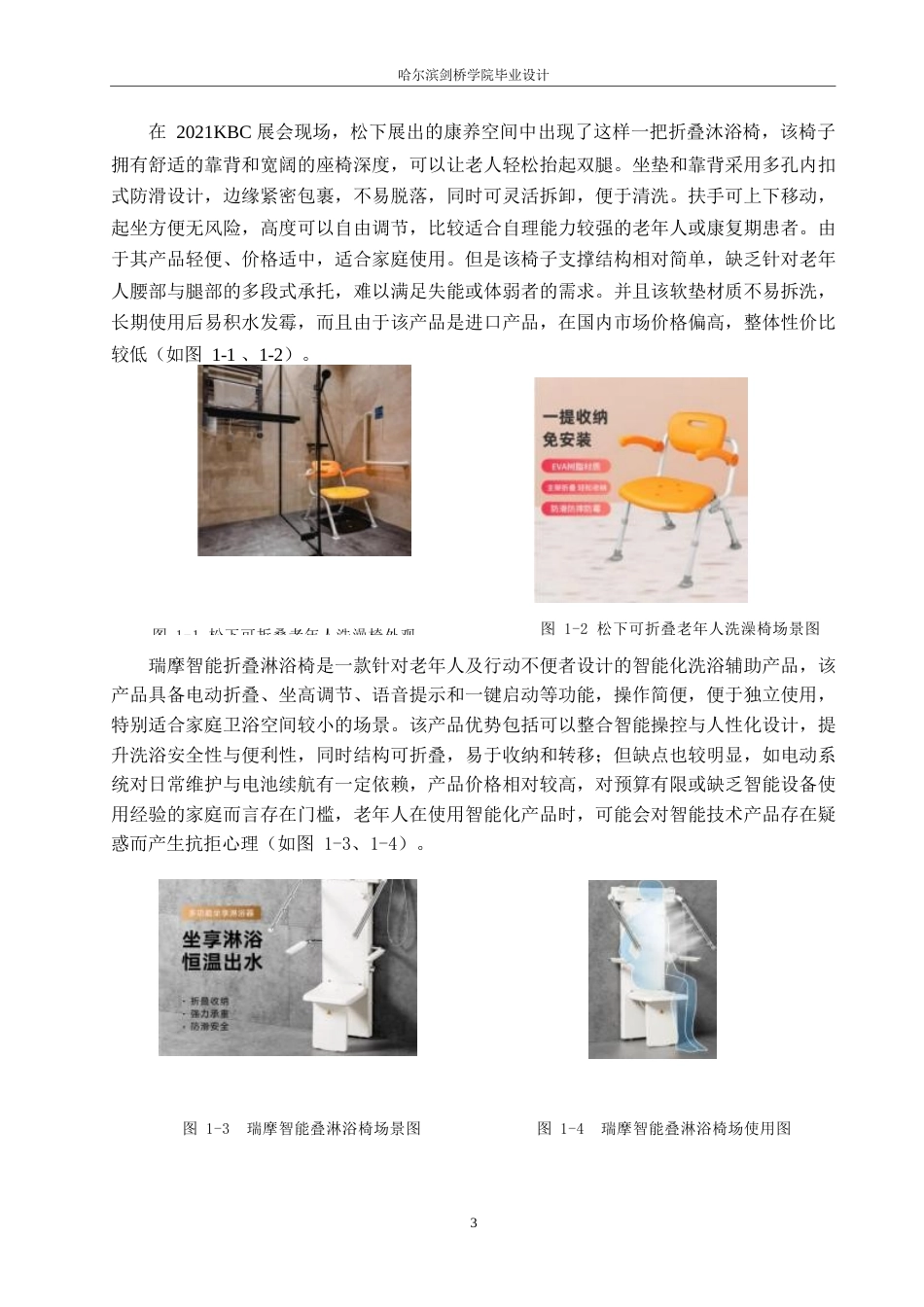 25年WP产品设计-老年人淋浴辅助椅设计-6.80-7014.docx_第5页