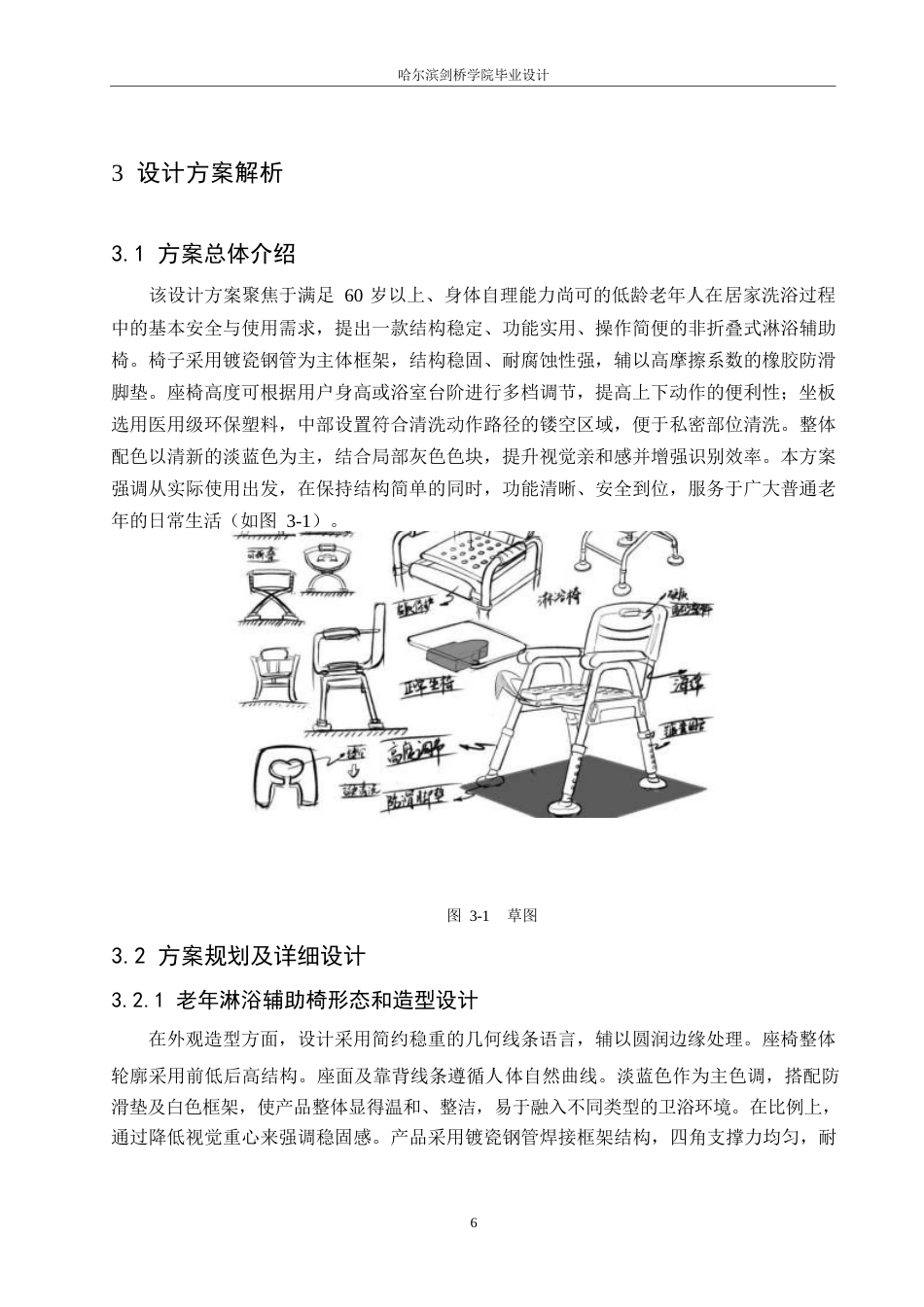 25年WP产品设计-老年人淋浴辅助椅设计-6.80-7014.docx_第8页