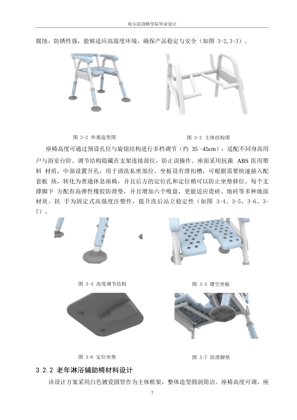 25年WP产品设计-老年人淋浴辅助椅设计-6.80-7014.docx_第9页