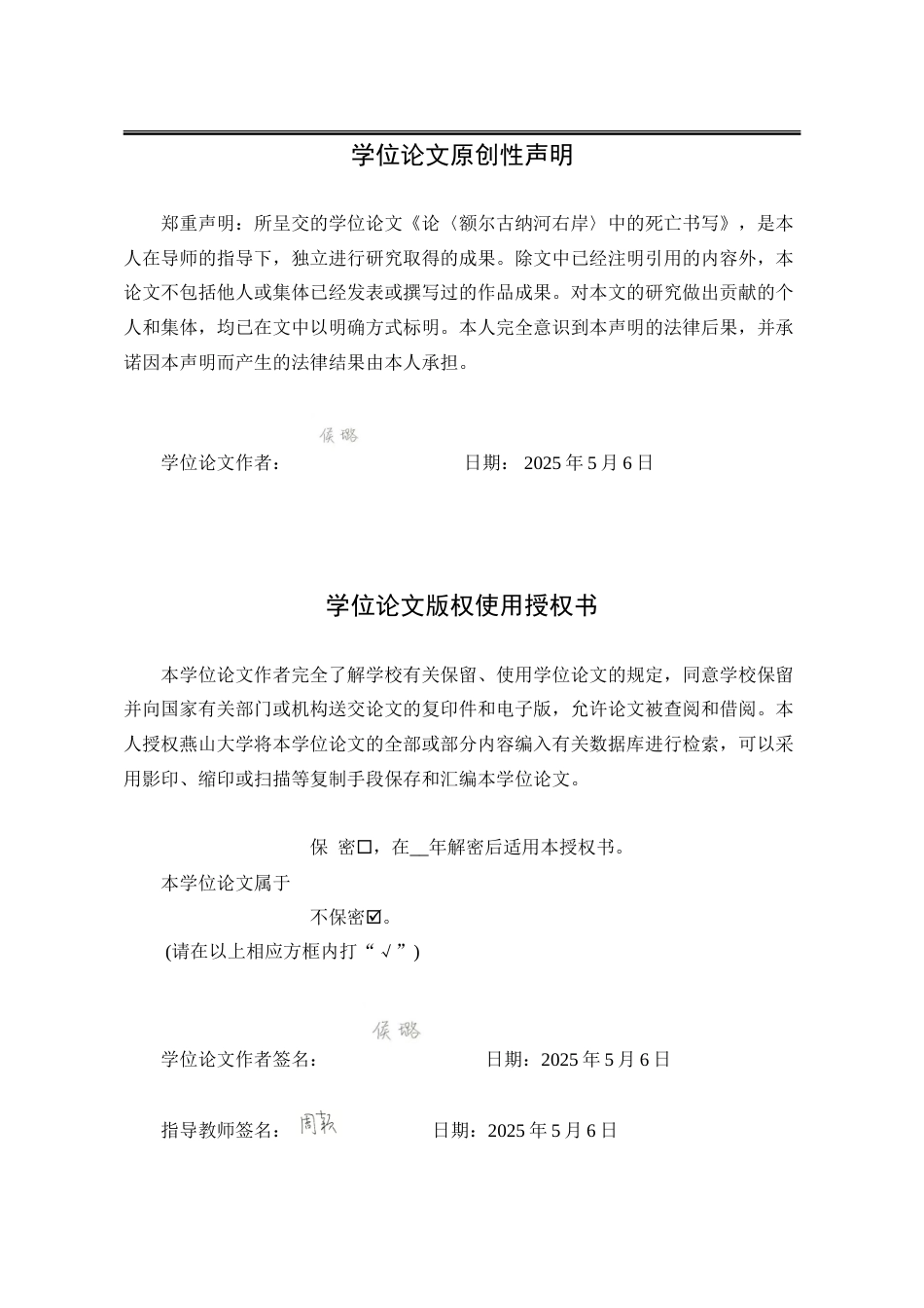 25年WP汉语言文学 论《额尔古纳河右岸》中的死亡书写22.8-AI24.88-约25602字符.doc_第2页