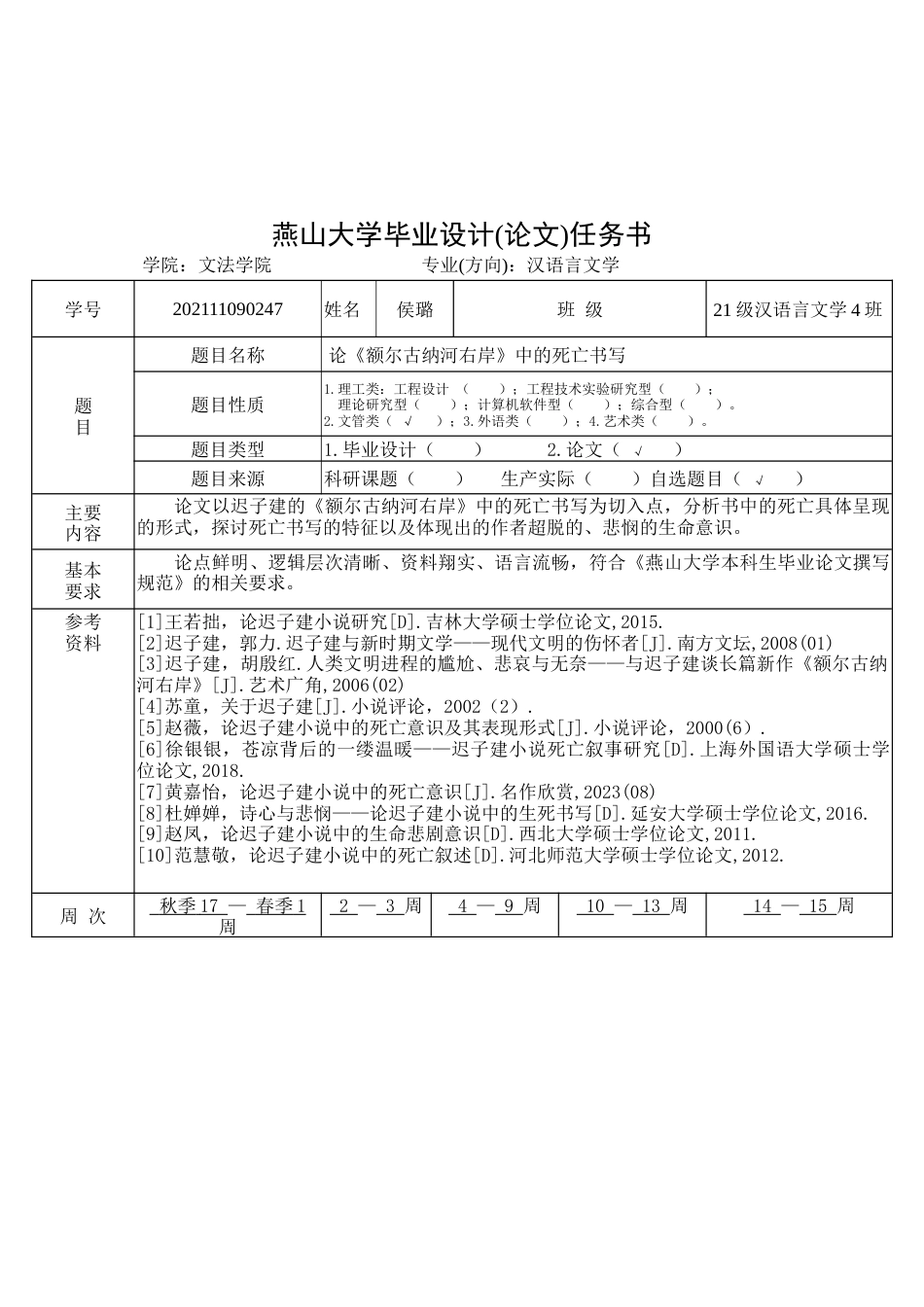 25年WP汉语言文学 论《额尔古纳河右岸》中的死亡书写22.8-AI24.88-约25602字符.doc_第3页