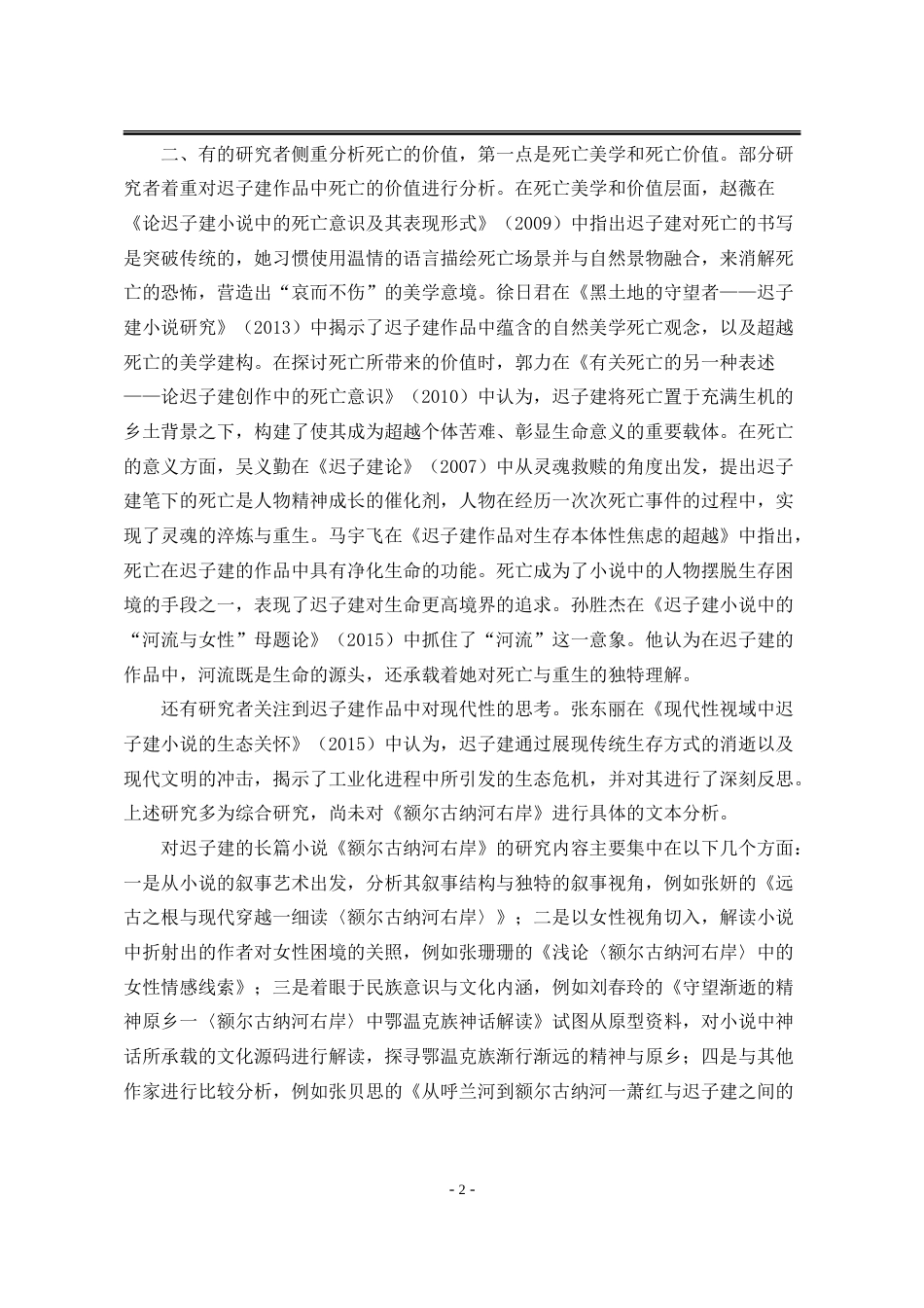 25年WP汉语言文学 论《额尔古纳河右岸》中的死亡书写22.8-AI24.88-约25602字符.doc_第9页