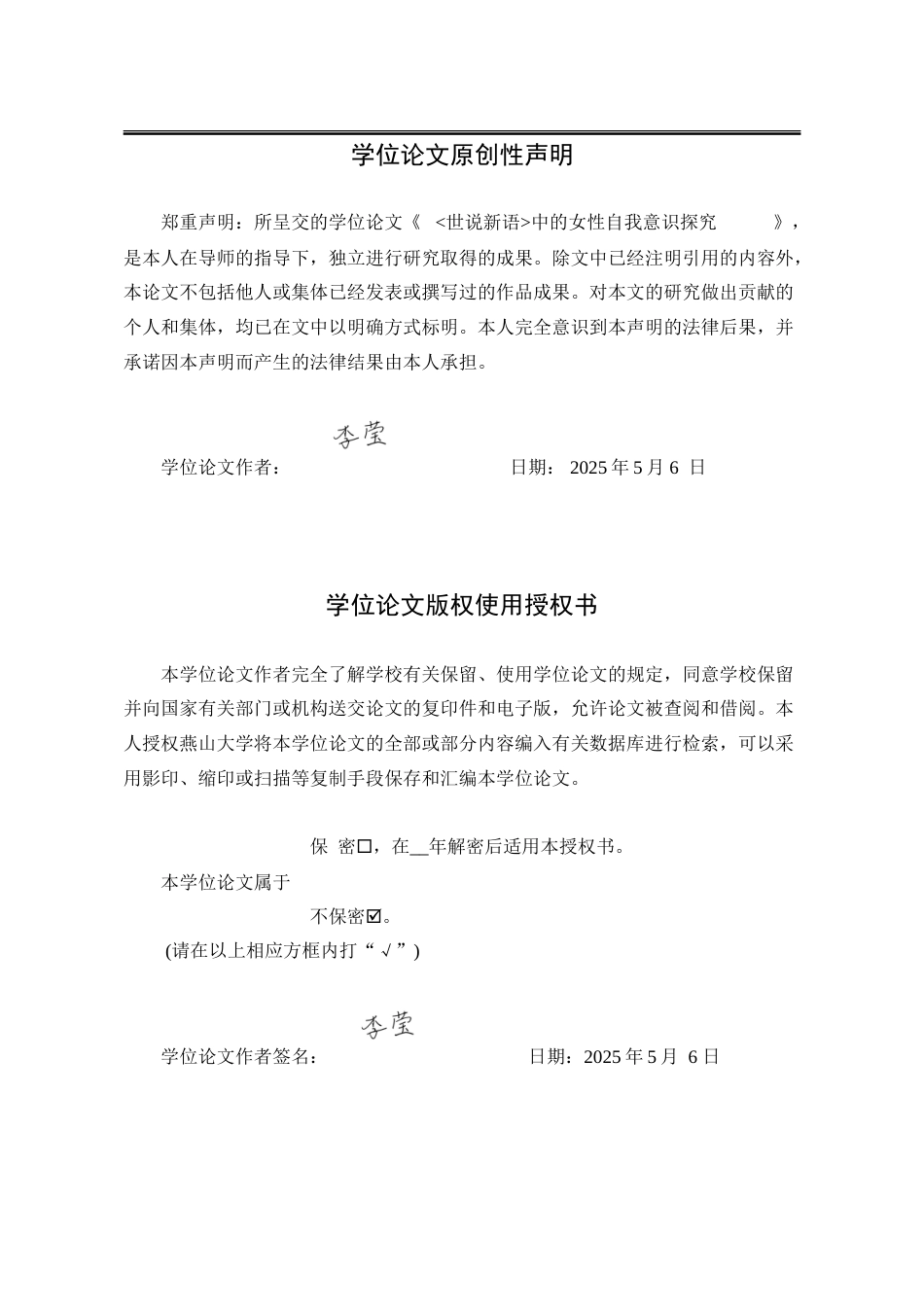 25年WP汉语言文学 《世说新语》中的女性自我意识探究18.5-AI15.41-约28974字符.doc_第2页