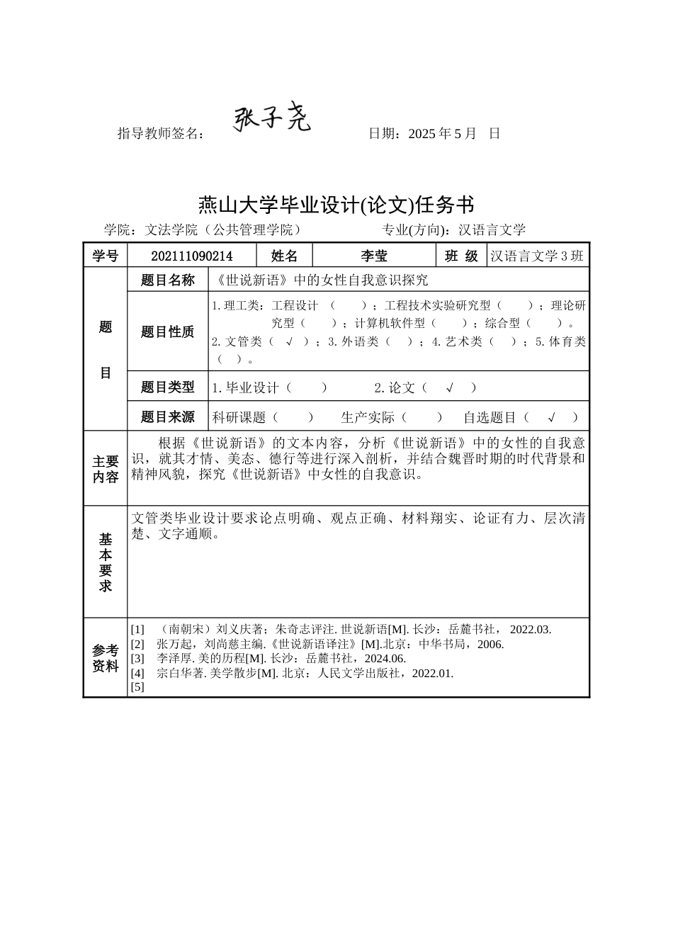 25年WP汉语言文学 《世说新语》中的女性自我意识探究18.5-AI15.41-约28974字符.doc_第3页