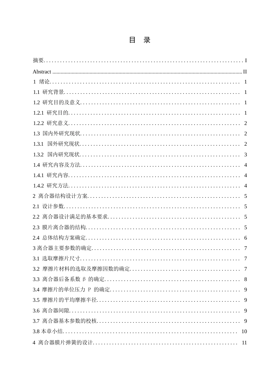 25年WP汽车维修工程教育-长安中型SUV越野汽车膜片弹簧离合器设计-20.60-15094.docx_第3页