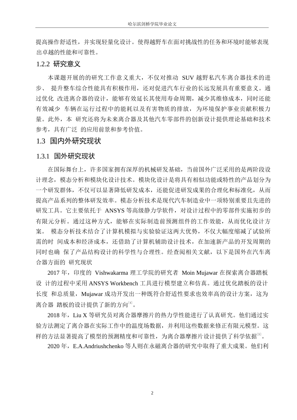 25年WP汽车维修工程教育-长安中型SUV越野汽车膜片弹簧离合器设计-20.60-15094.docx_第7页