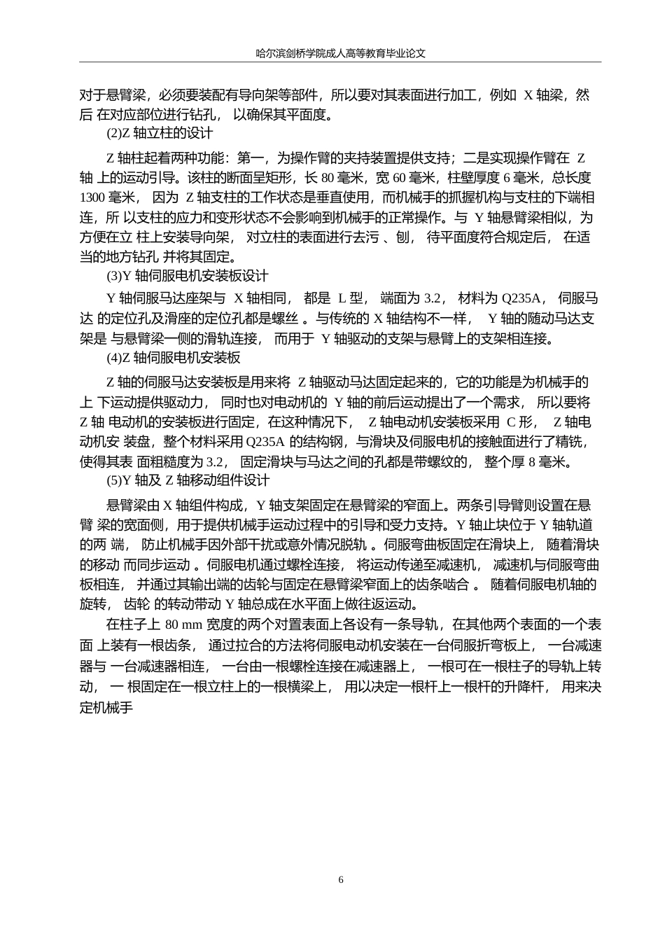 25年WP机械设计制造及其自动化_基于PLC控制的工业机械手模型系统设计_徐安琪0-11524.docx_第10页