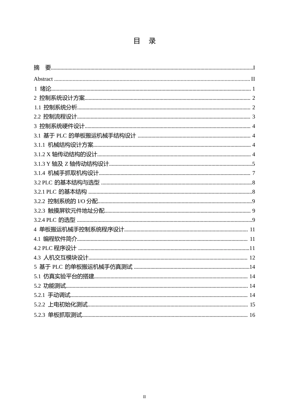 25年WP机械设计制造及其自动化_基于PLC控制的工业机械手模型系统设计_徐安琪0-11524.docx_第3页