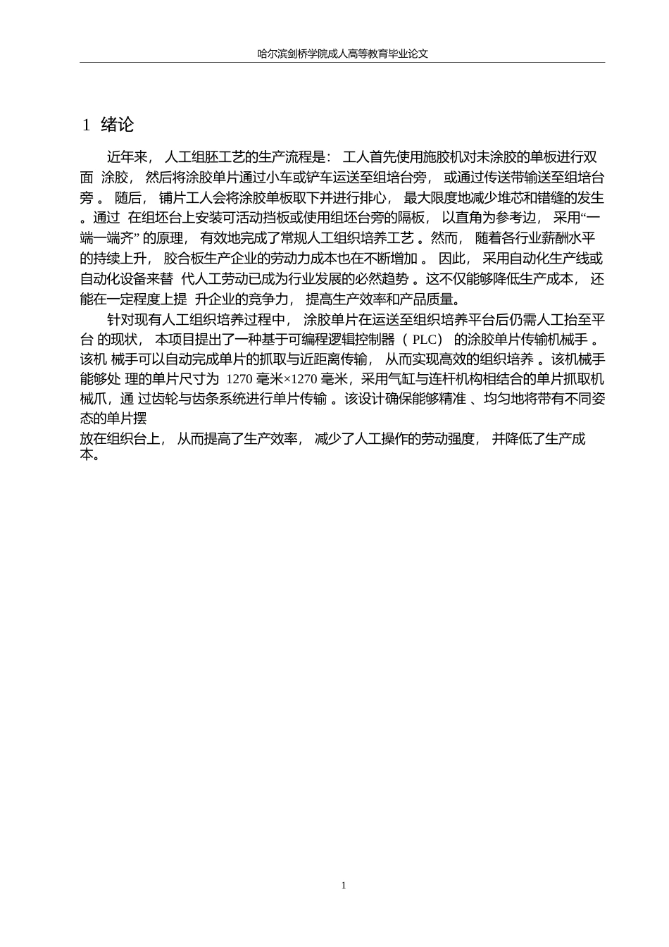 25年WP机械设计制造及其自动化_基于PLC控制的工业机械手模型系统设计_徐安琪0-11524.docx_第5页