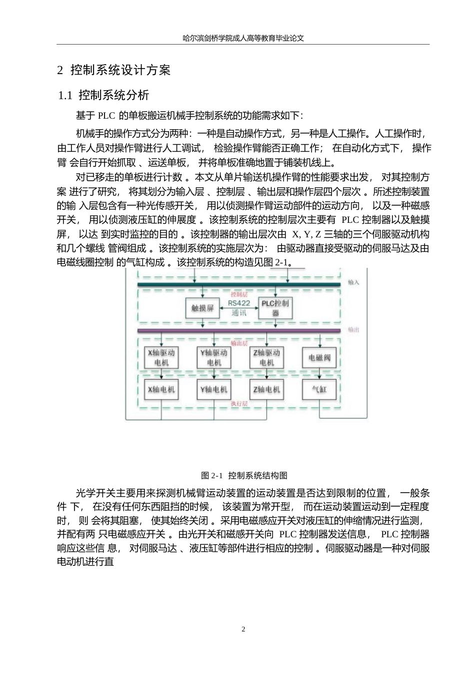 25年WP机械设计制造及其自动化_基于PLC控制的工业机械手模型系统设计_徐安琪0-11524.docx_第6页