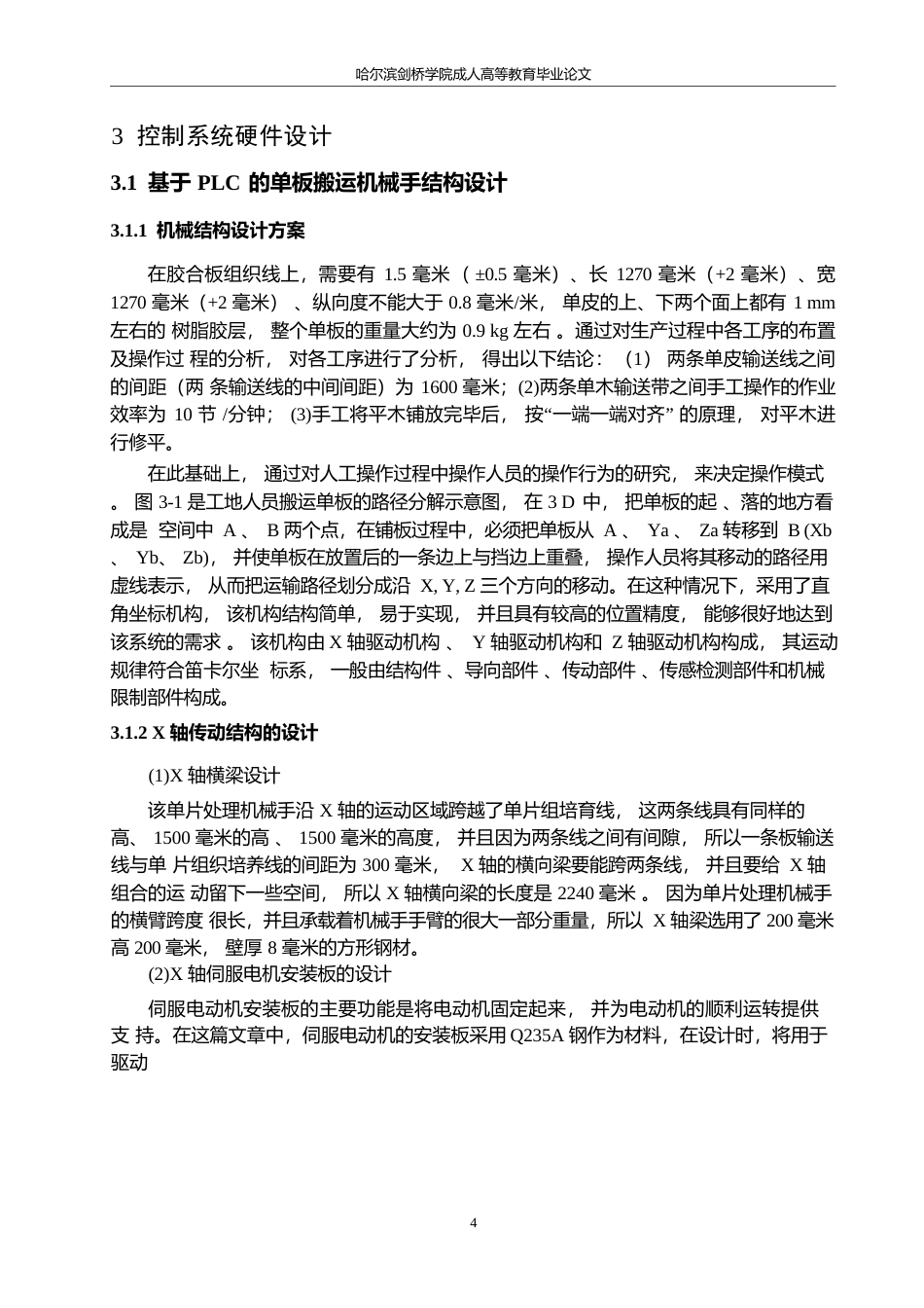 25年WP机械设计制造及其自动化_基于PLC控制的工业机械手模型系统设计_徐安琪0-11524.docx_第8页