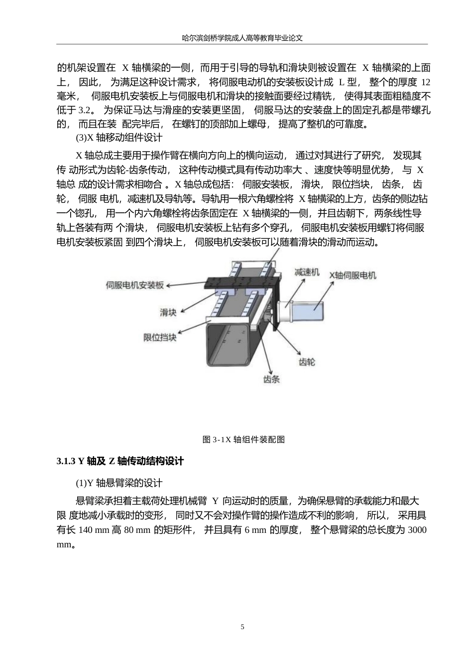 25年WP机械设计制造及其自动化_基于PLC控制的工业机械手模型系统设计_徐安琪0-11524.docx_第9页