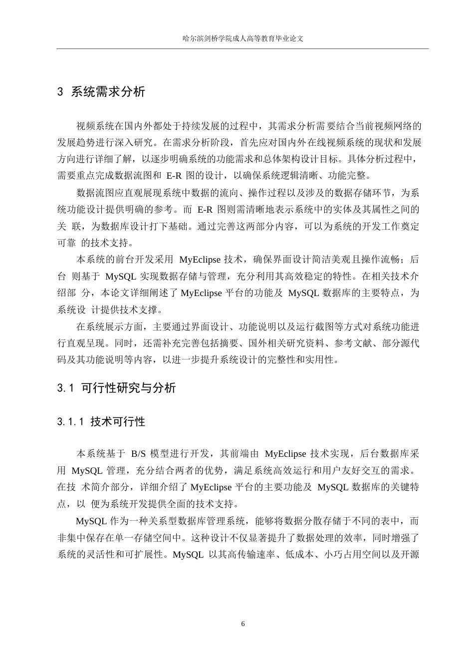 25年WP基于网络的多功能视频管理系统的设计与开发-孟祥伟0-15286.docx_第10页