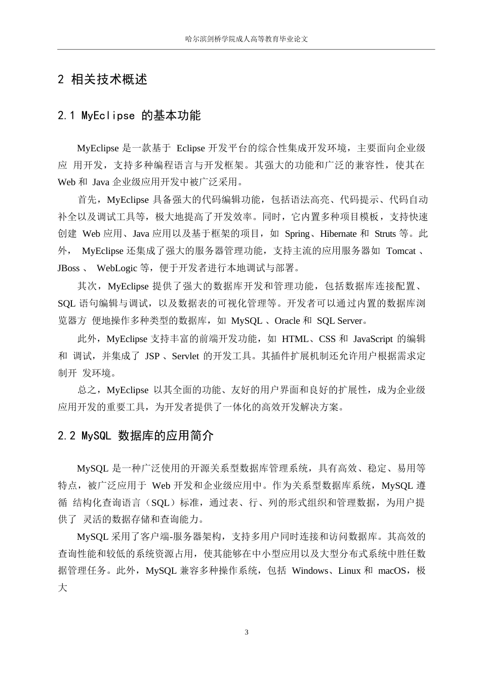 25年WP基于网络的多功能视频管理系统的设计与开发-孟祥伟0-15286.docx_第7页