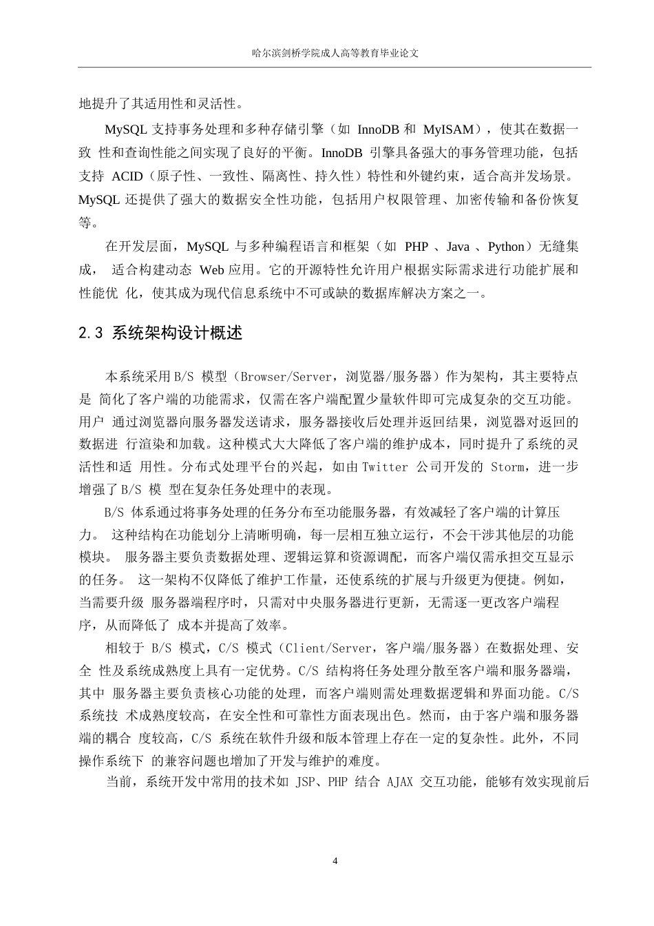 25年WP基于网络的多功能视频管理系统的设计与开发-孟祥伟0-15286.docx_第8页