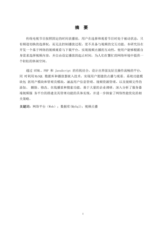 25年WP基于网络的多功能视频管理系统的设计与开发-孟祥伟0-15286.docx