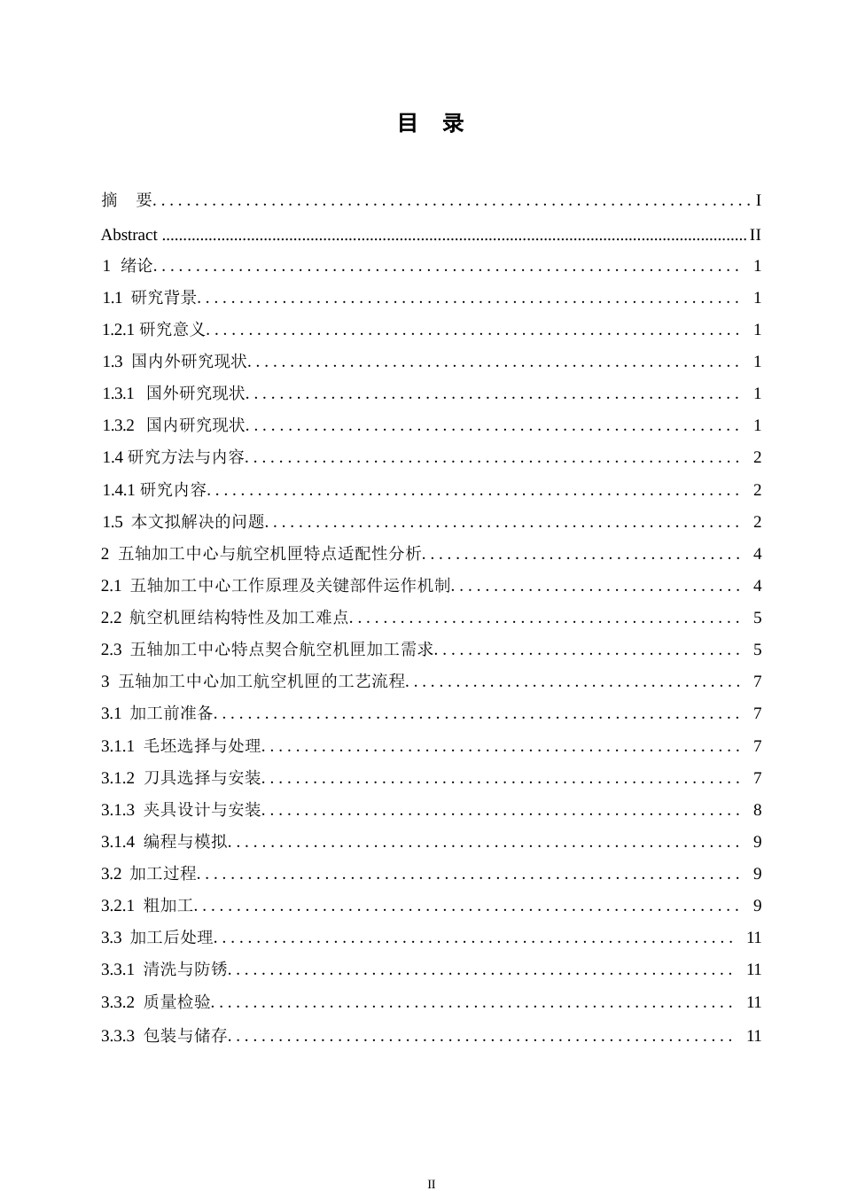 25年WP汽车维修工程教育-五轴加工中心加工航空机匣的质量分析与表面完整性研究-11.250-13031.docx_第3页