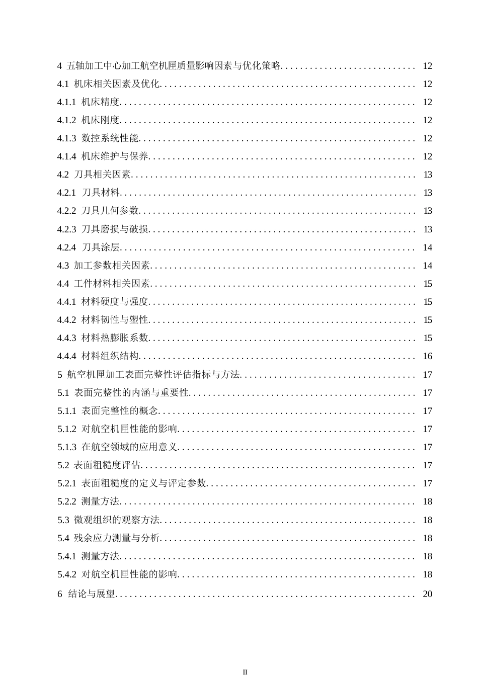 25年WP汽车维修工程教育-五轴加工中心加工航空机匣的质量分析与表面完整性研究-11.250-13031.docx_第4页