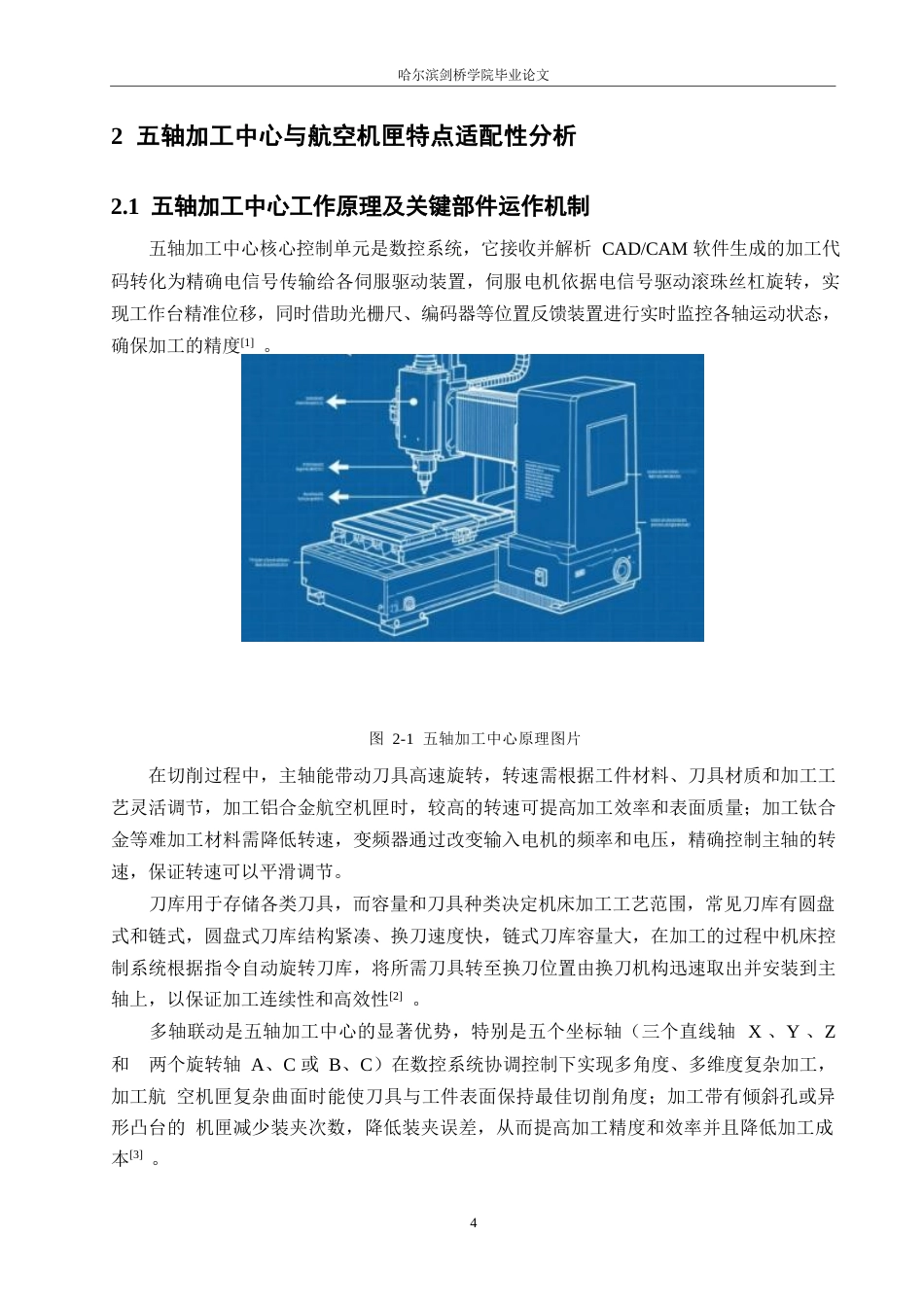 25年WP汽车维修工程教育-五轴加工中心加工航空机匣的质量分析与表面完整性研究-11.250-13031.docx_第9页