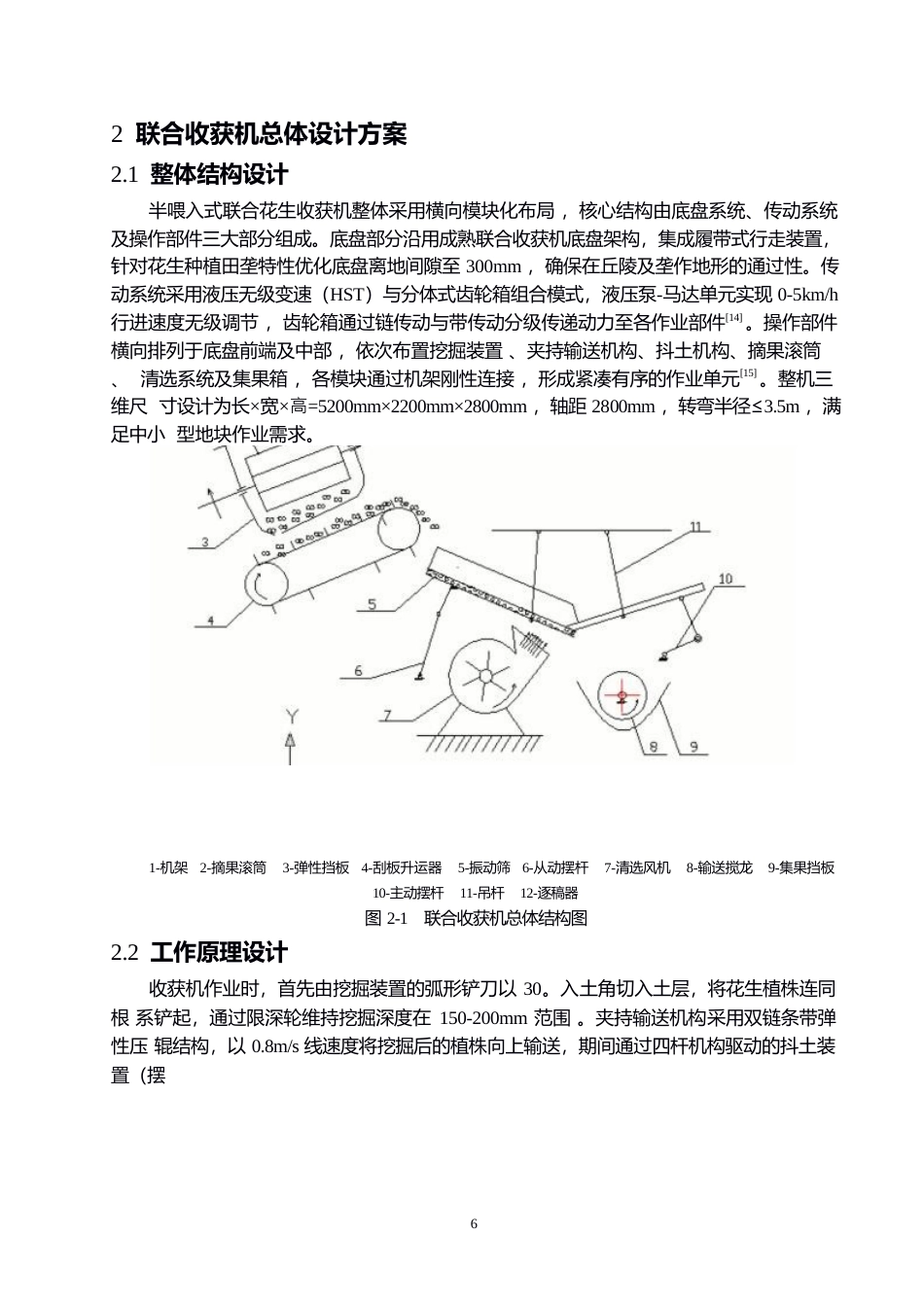25年WP机械设计制造及其自动化-半喂入式花生联合收获机设计-20.820-13695.docx_第10页
