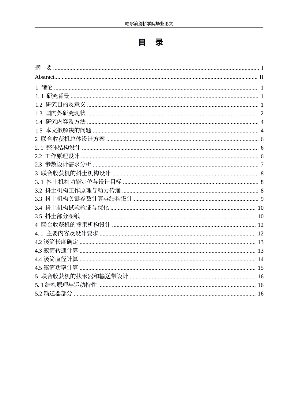 25年WP机械设计制造及其自动化-半喂入式花生联合收获机设计-20.820-13695.docx_第3页