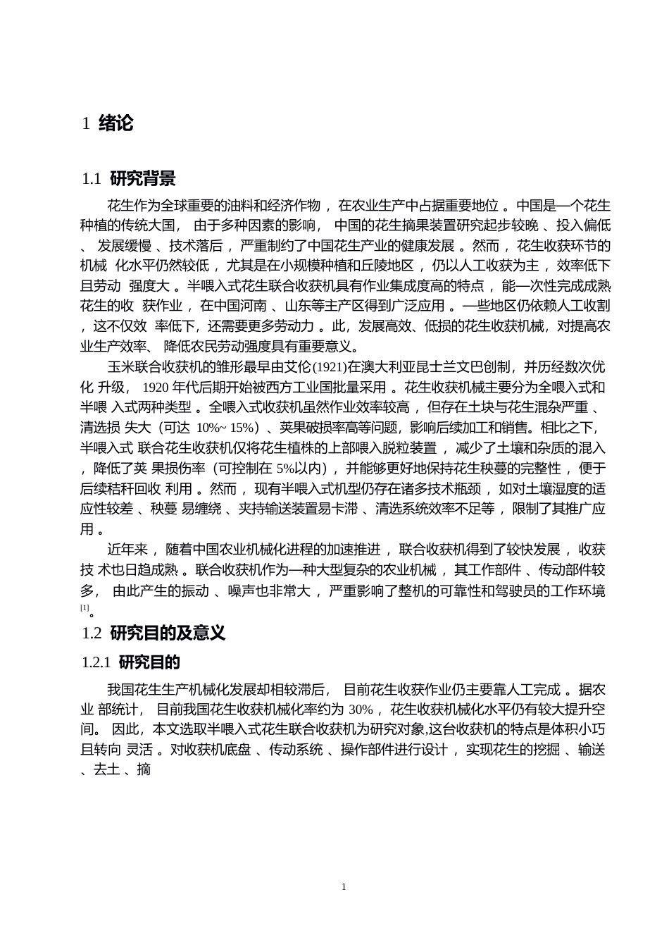 25年WP机械设计制造及其自动化-半喂入式花生联合收获机设计-20.820-13695.docx_第5页