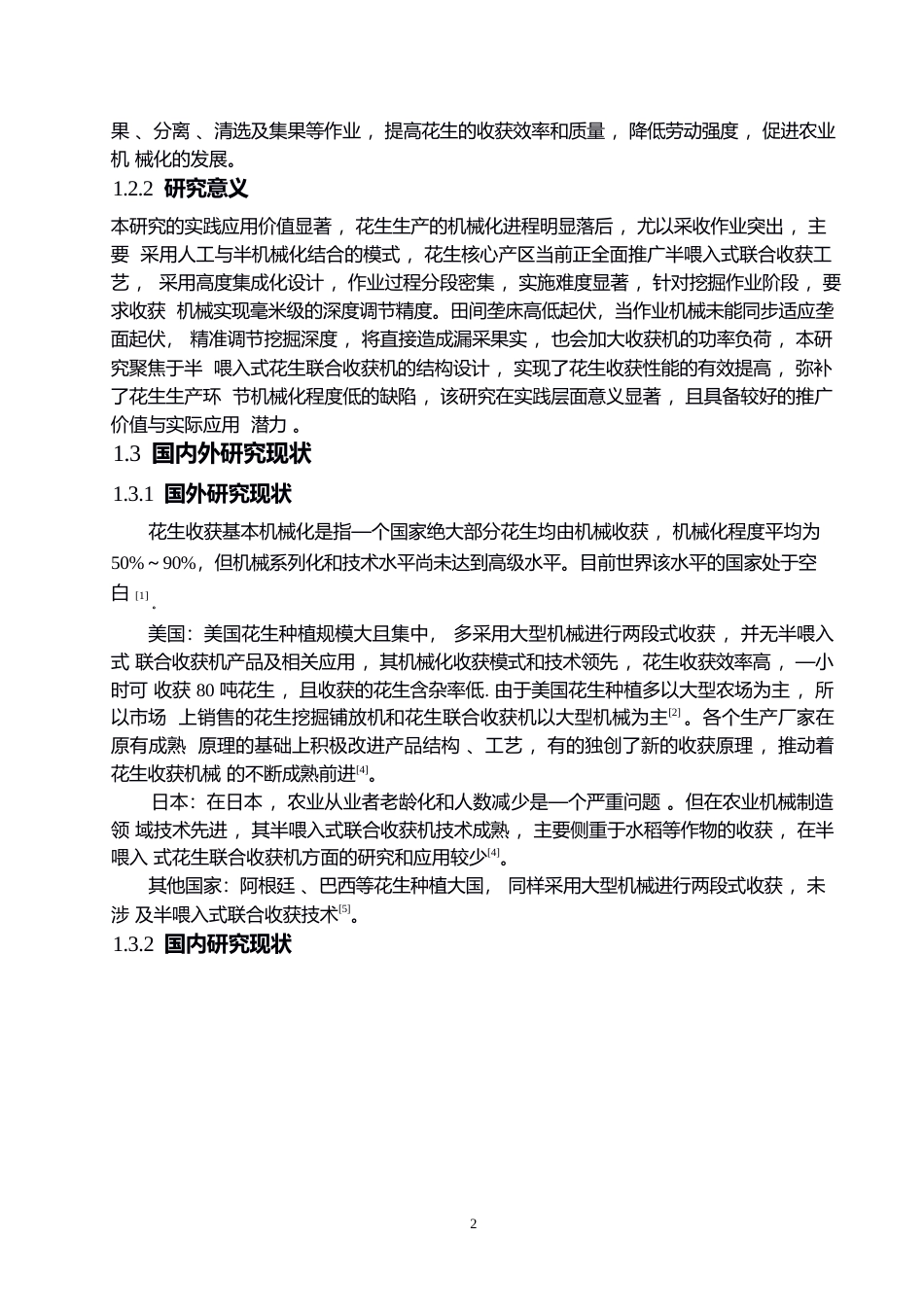 25年WP机械设计制造及其自动化-半喂入式花生联合收获机设计-20.820-13695.docx_第6页