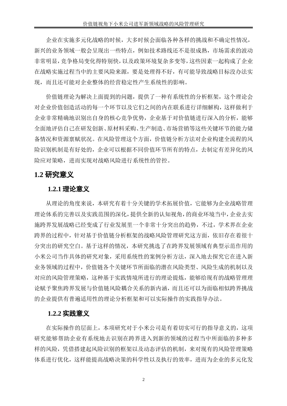 25年WP会计学-价值链视角下小米公司进军新领域战略的风险管理研究3.330-22571.doc_第4页