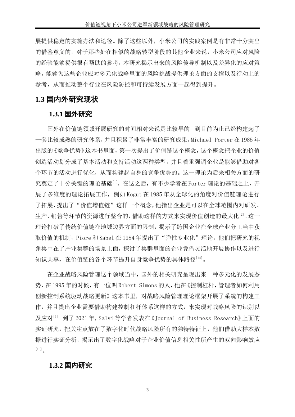 25年WP会计学-价值链视角下小米公司进军新领域战略的风险管理研究3.330-22571.doc_第5页