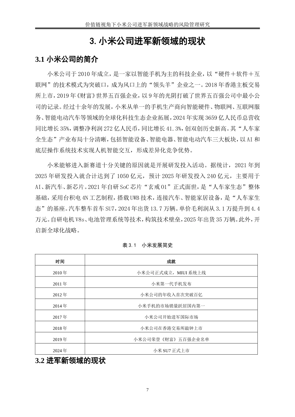25年WP会计学-价值链视角下小米公司进军新领域战略的风险管理研究3.330-22571.doc_第9页