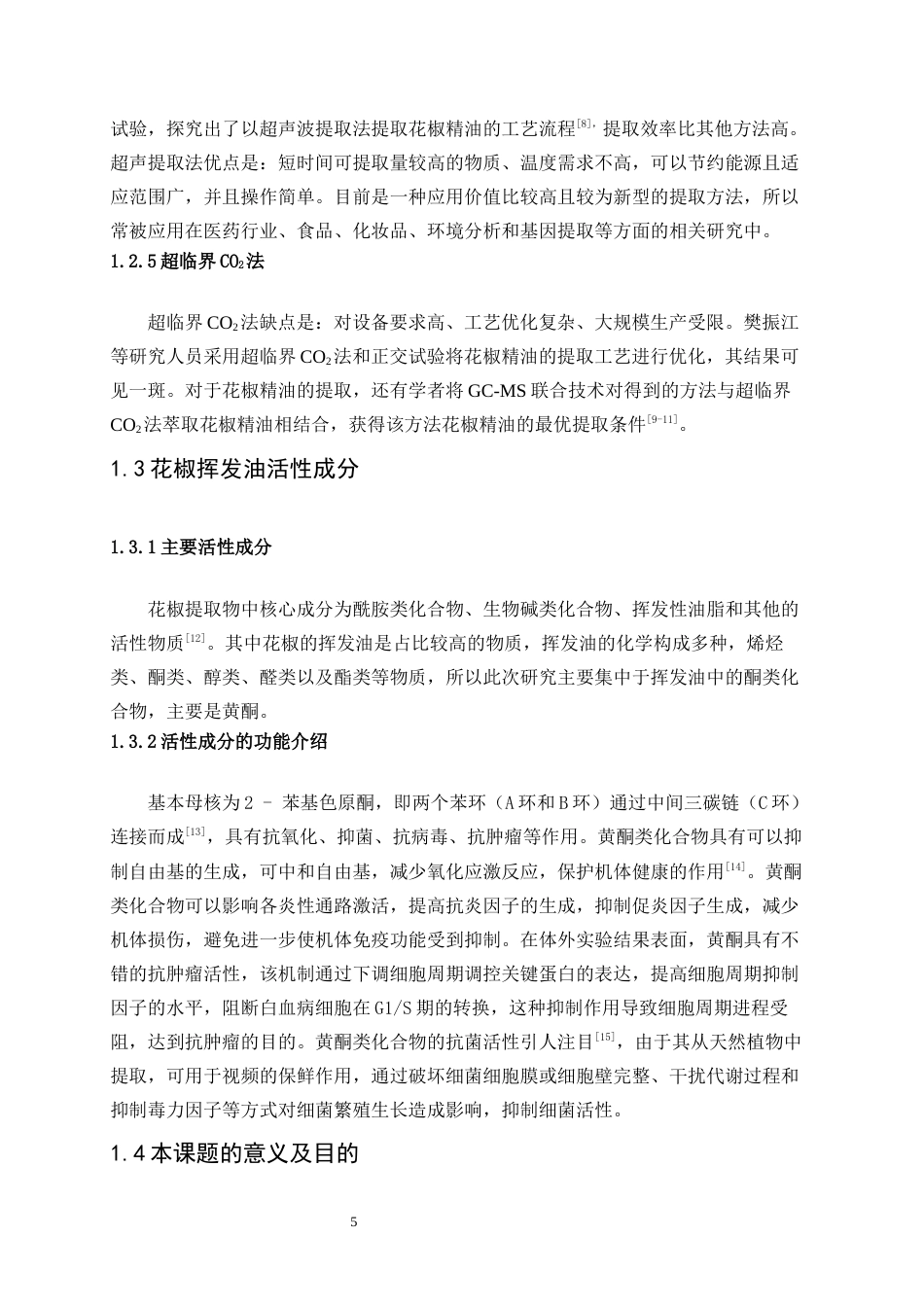 25年WP生物工程-花椒活性成分提取及抑菌活性研究22.770-9853.docx_第7页