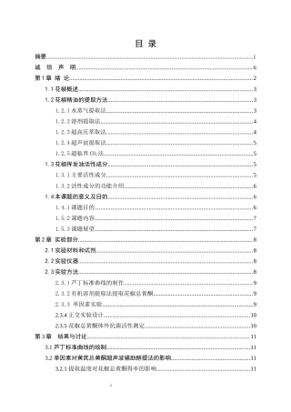 25年WP生物工程-花椒活性成分提取及抑菌活性研究22.770-9853.docx